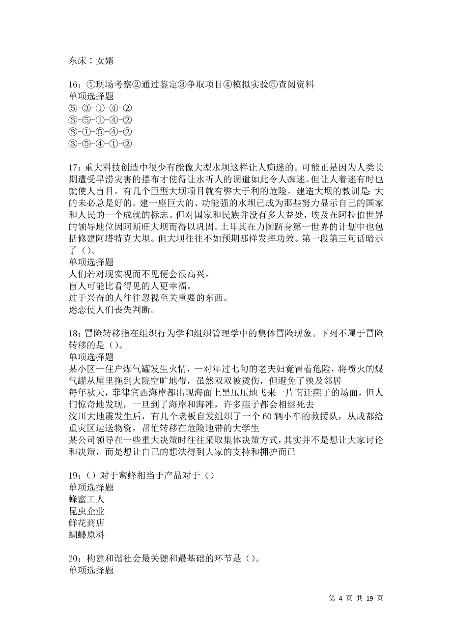 环江2021年事业单位招聘考试真题及答案解析卷9_第4页