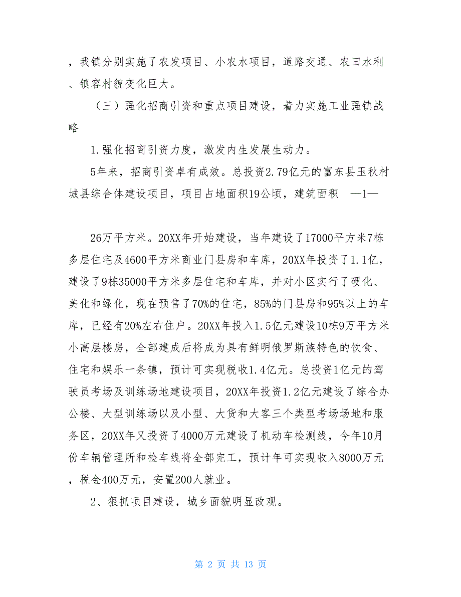 镇近五年工作总结及未来五年工作谋划个人工作总结_第2页