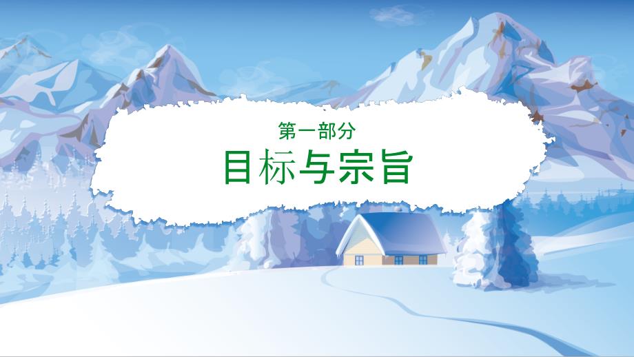 军事冬令营活动策划招生宣传授课课件PPT模板_第4页