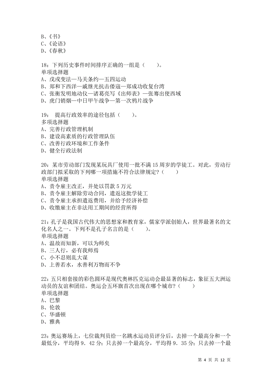 公务员《常识判断》通关试题每日练2993_第4页