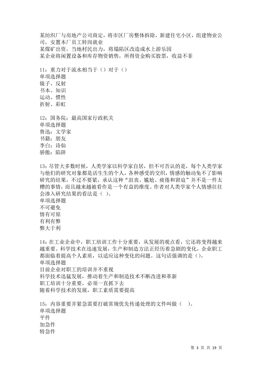 山阳2021年事业编招聘考试真题及答案解析卷27_第3页