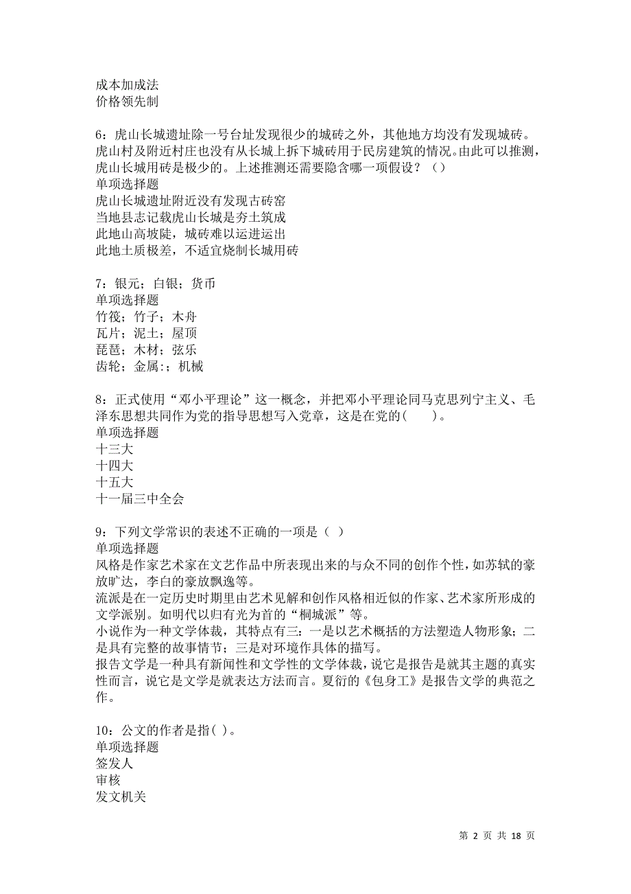 定远2021年事业编招聘考试真题及答案解析卷8_第2页