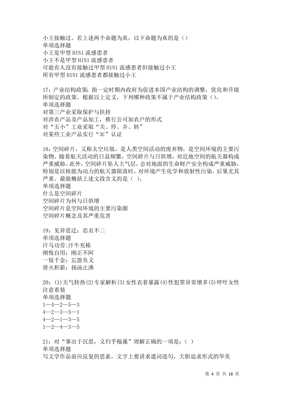 定远2021年事业编招聘考试真题及答案解析卷8_第4页