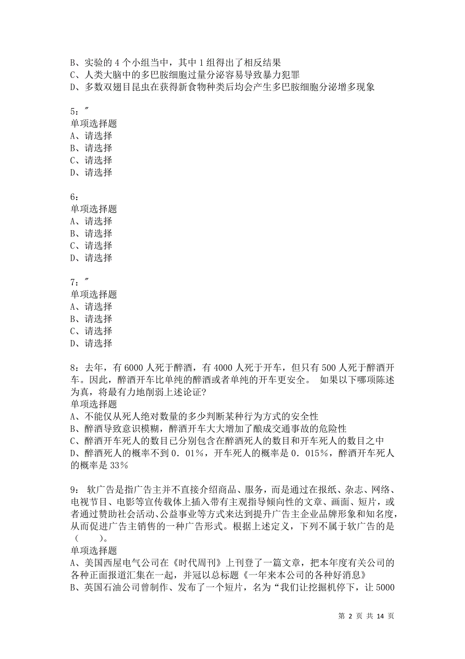 公务员《判断推理》通关试题每日练8704卷3_第2页