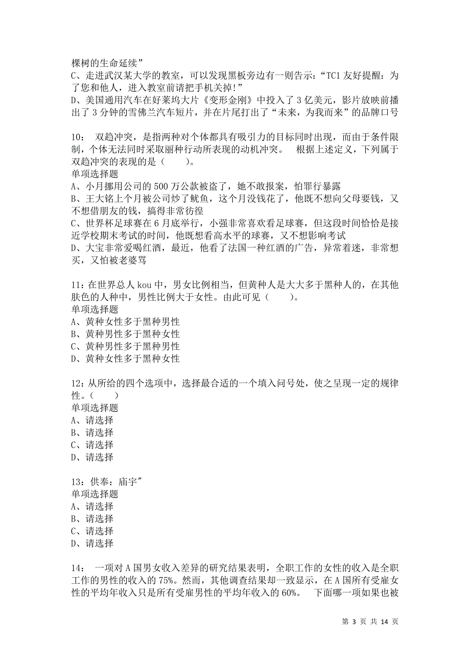 公务员《判断推理》通关试题每日练8704卷3_第3页