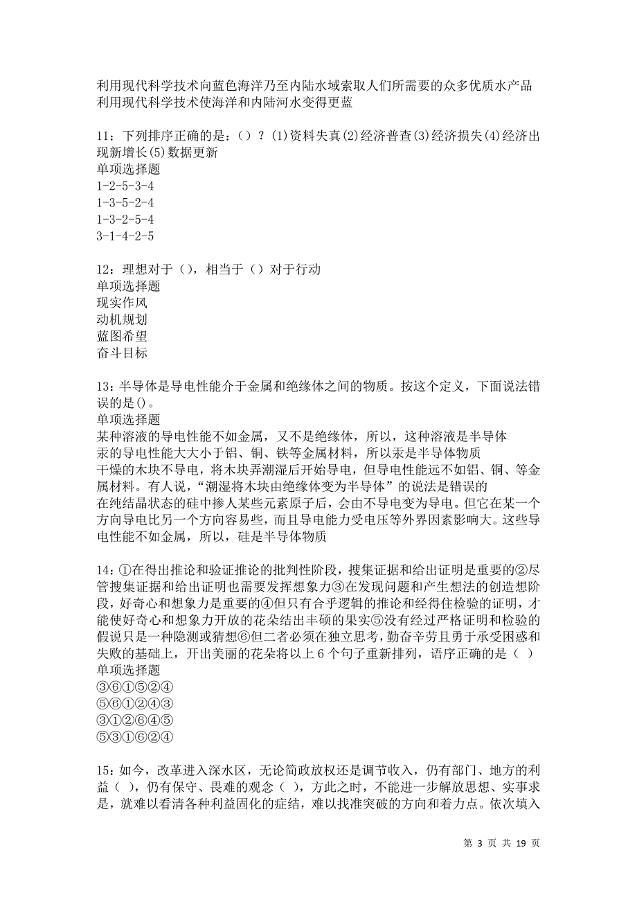 汝城2021年事业单位招聘考试真题及答案解析卷4_第3页