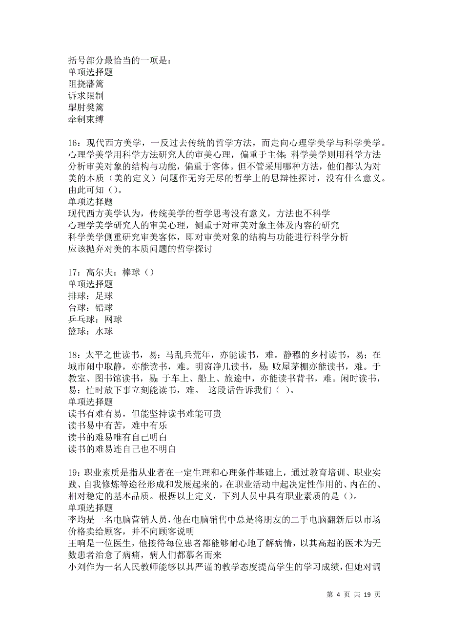 汝城2021年事业单位招聘考试真题及答案解析卷4_第4页