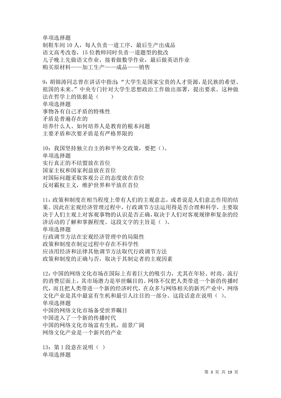 台江2021年事业单位招聘考试真题及答案解析卷4_第3页