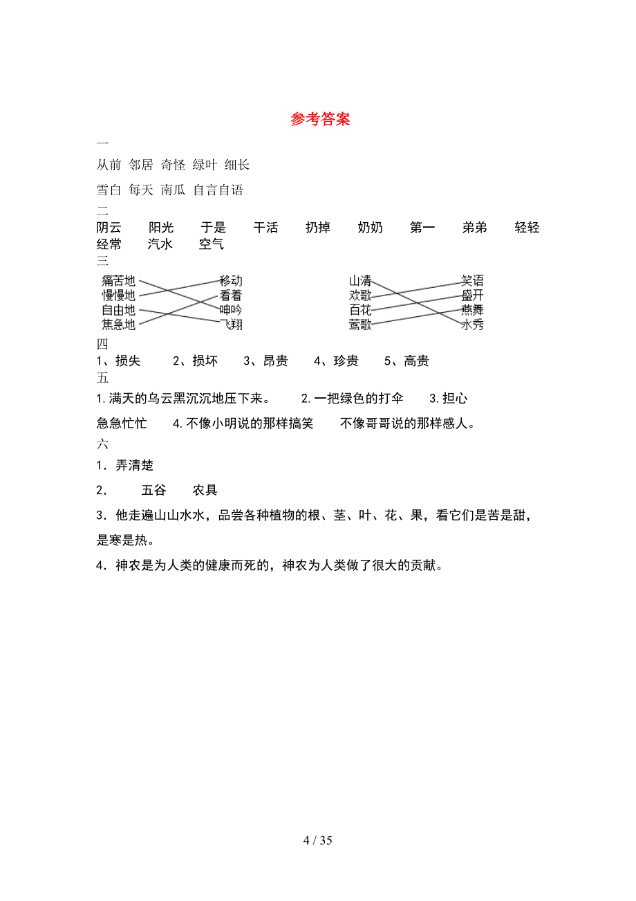 2021年人教版二年级语文下册期末练习卷及答案(8套_第4页