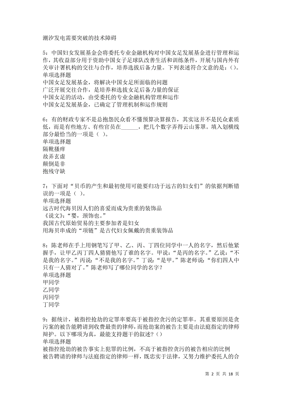 巴楚2021年事业编招聘考试真题及答案解析卷1_第2页