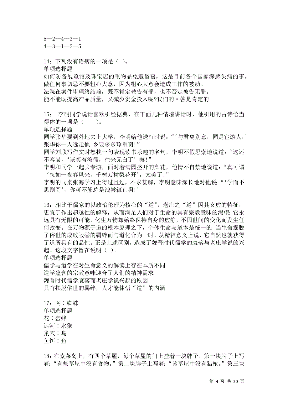 尧都2021年事业单位招聘考试真题及答案解析卷19_第4页