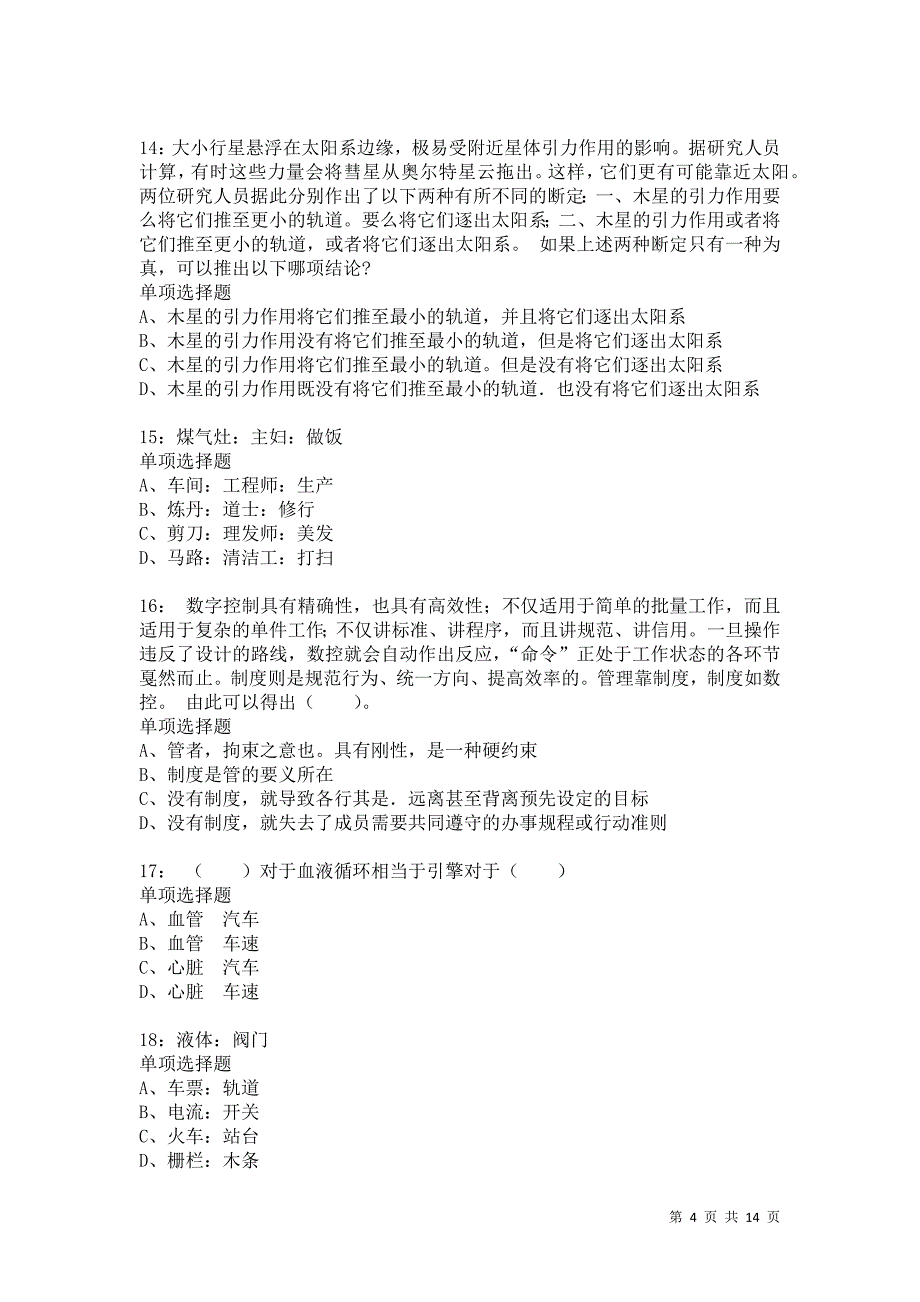 公务员《判断推理》通关试题每日练9216_第4页