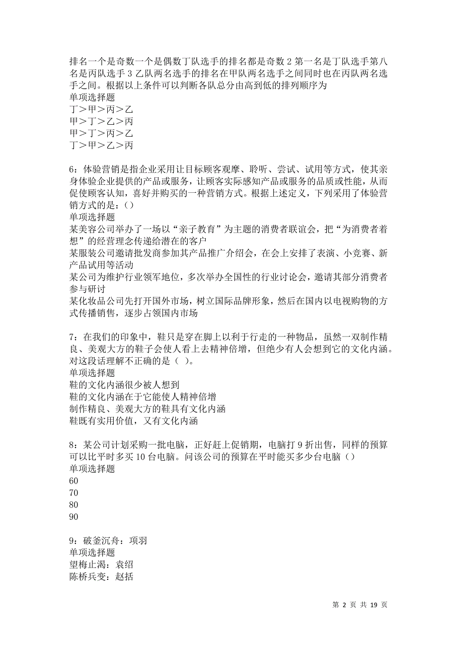 宿豫2021年事业单位招聘考试真题及答案解析卷9_第2页