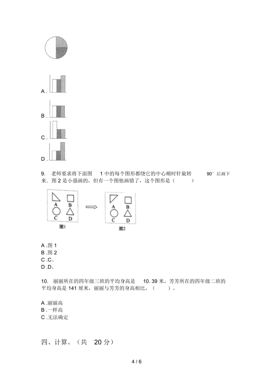 部编版六年级期中数学上期试卷(下载)_第4页