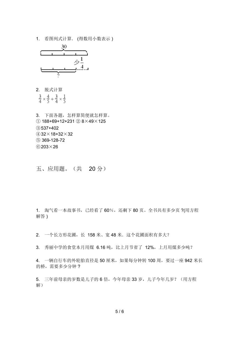 部编版六年级期中数学上期试卷(下载)_第5页