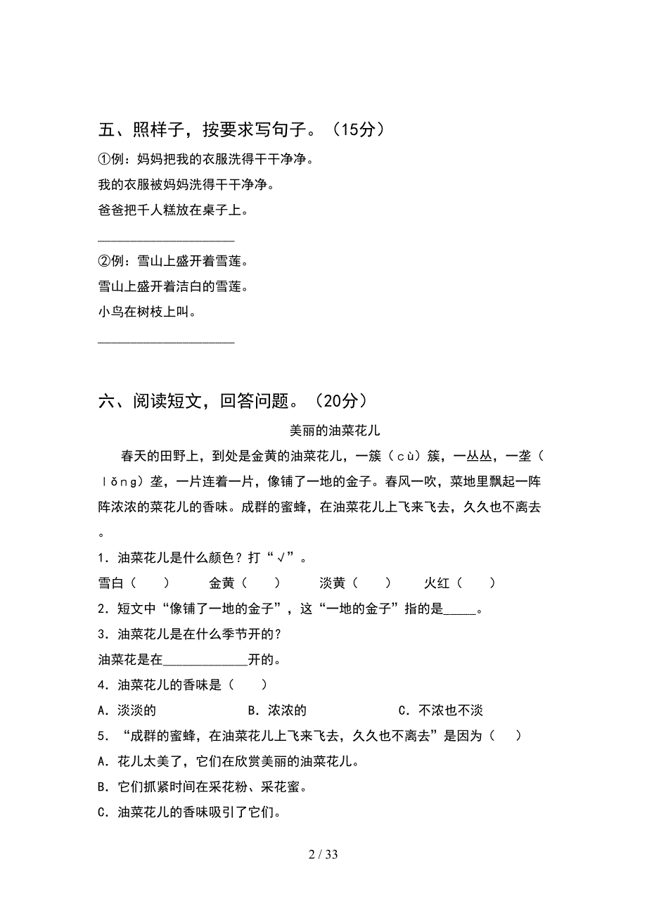 新版部编版一年级语文下册期末试卷各版本(8套_第2页