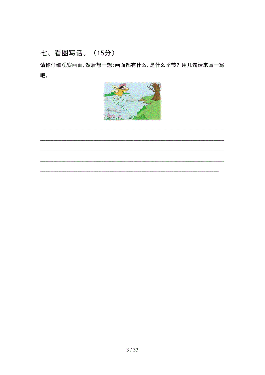 新版部编版一年级语文下册期末试卷各版本(8套_第3页