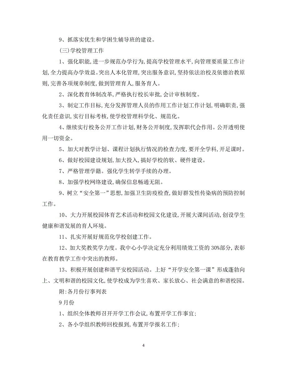 [精编]关于学校教学工作计划范文_第4页