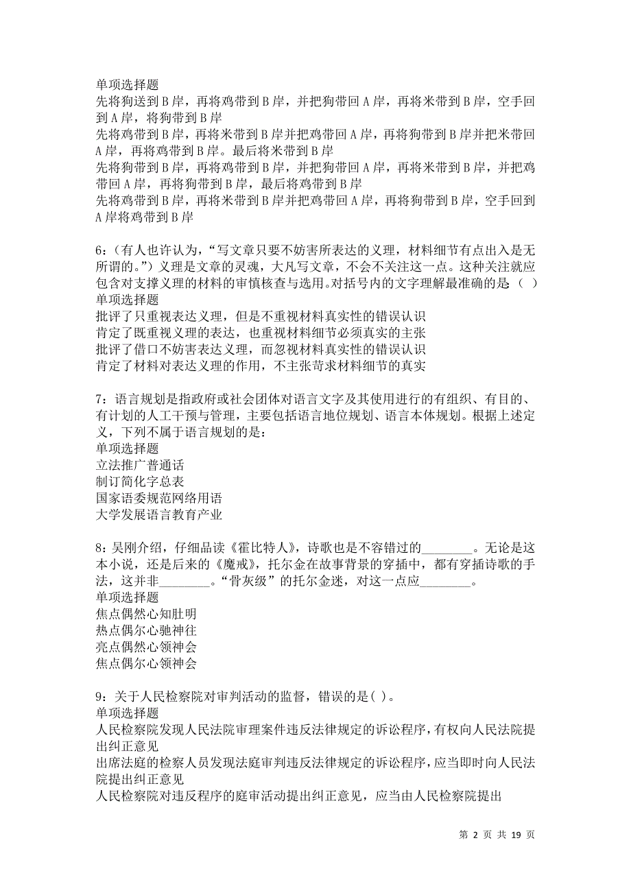 卫东2021年事业编招聘考试真题及答案解析卷15_第2页