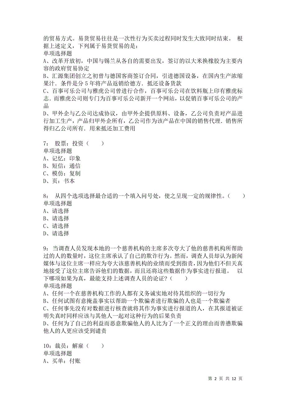 公务员《判断推理》通关试题每日练8408卷1_第2页