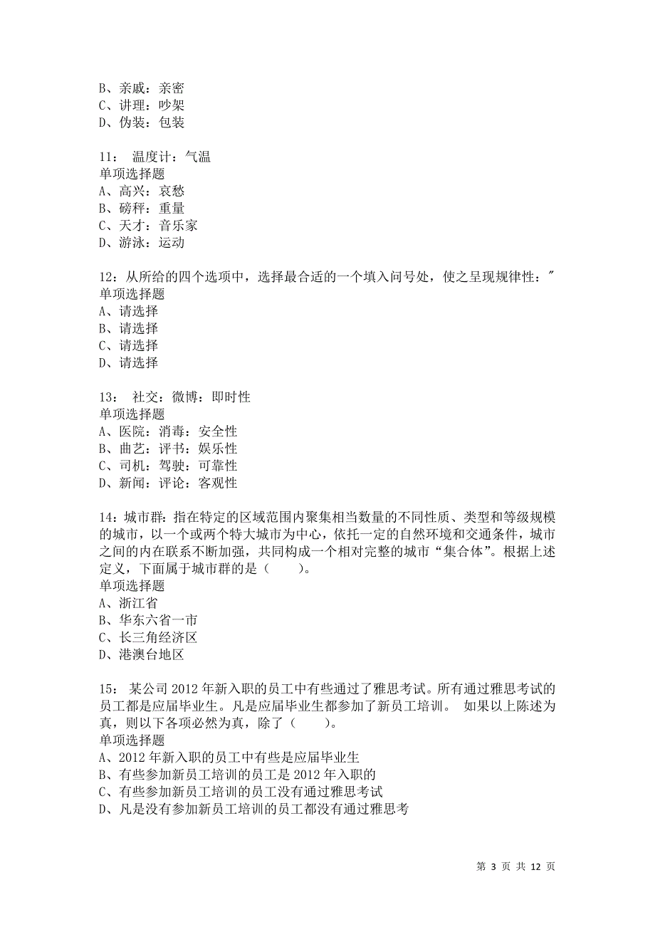 公务员《判断推理》通关试题每日练8408卷1_第3页