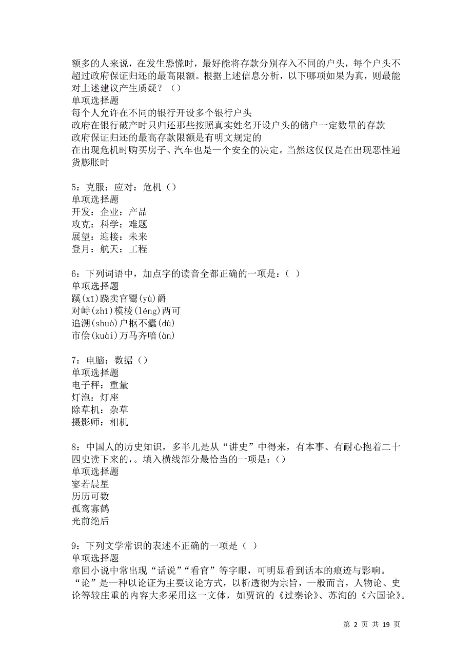 湖滨事业编招聘2021年考试真题及答案解析卷29_第2页