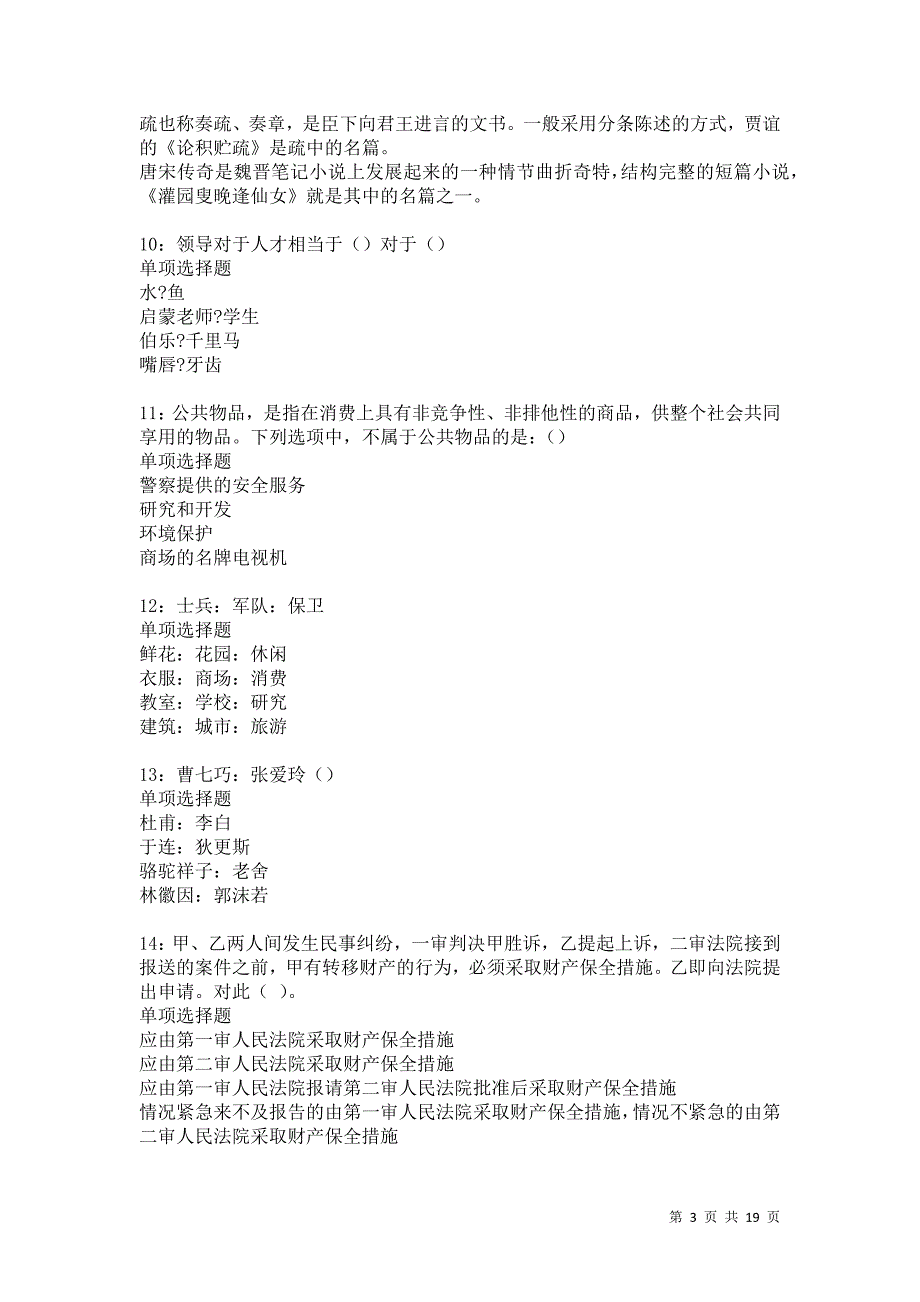 湖滨事业编招聘2021年考试真题及答案解析卷29_第3页