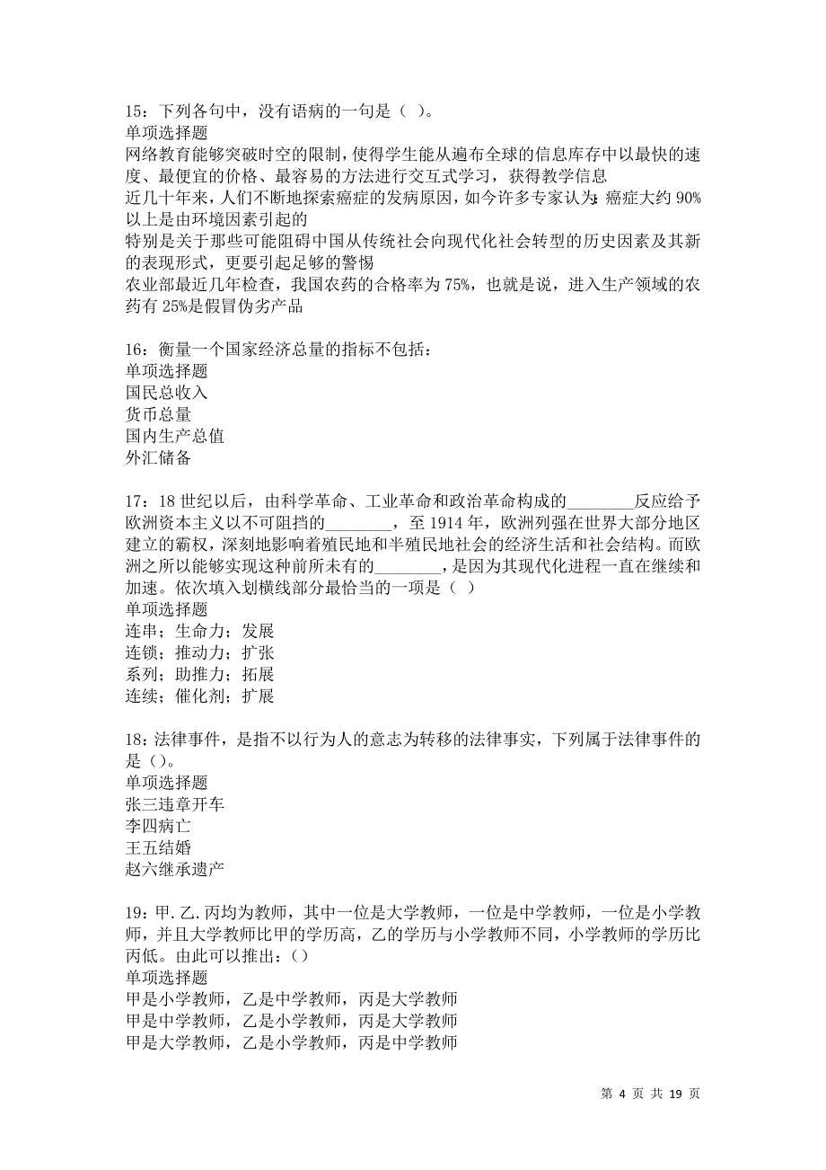 湖滨事业编招聘2021年考试真题及答案解析卷29_第4页