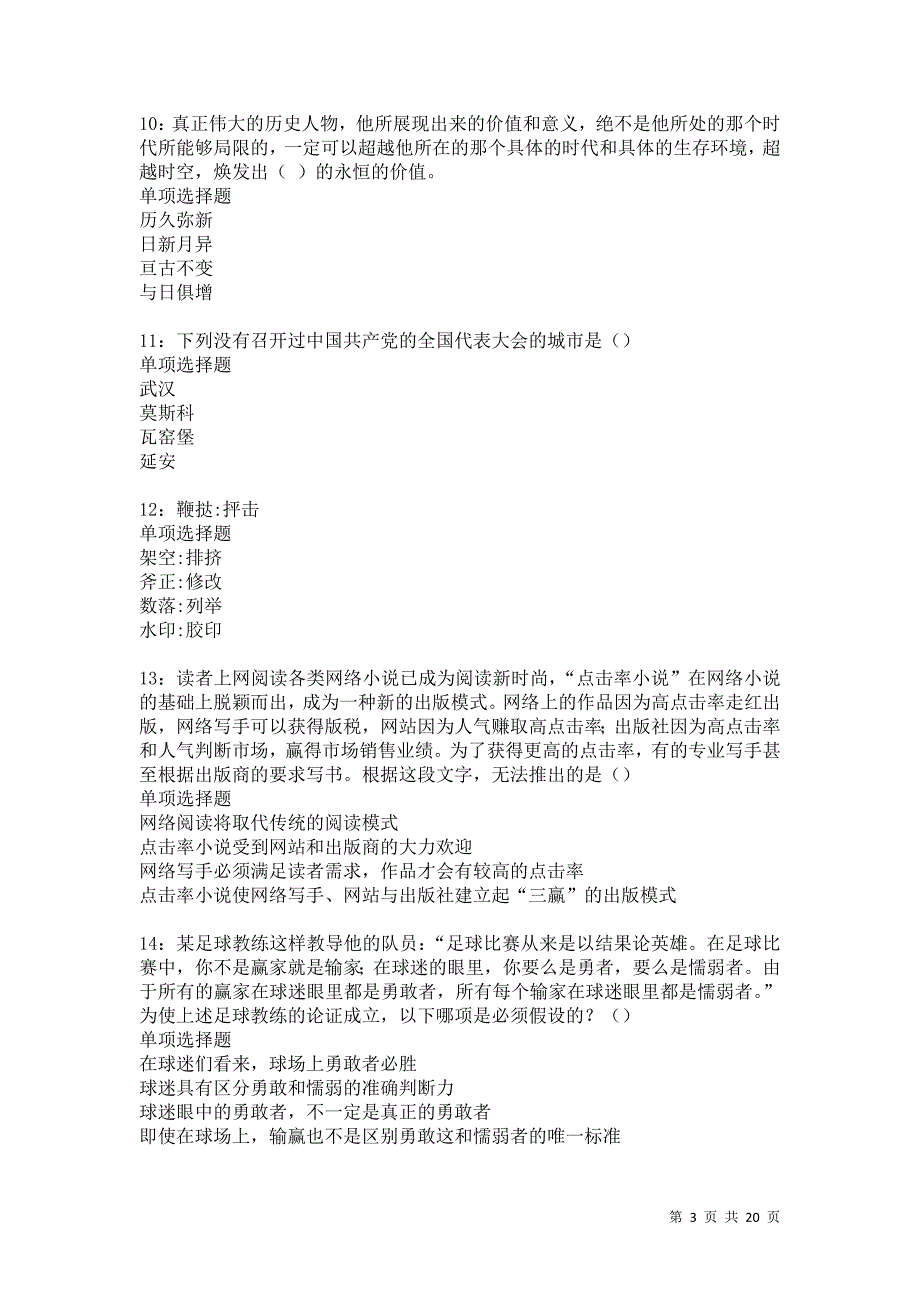 江阴2021年事业编招聘考试真题及答案解析卷7_第3页