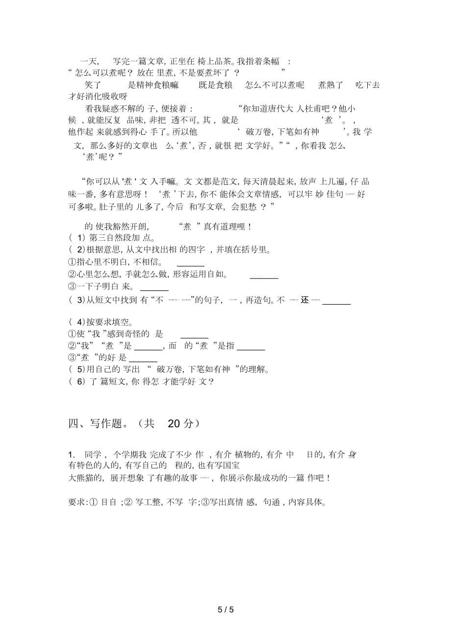 北师大版四年级语文上册第一次月考复习题_第5页