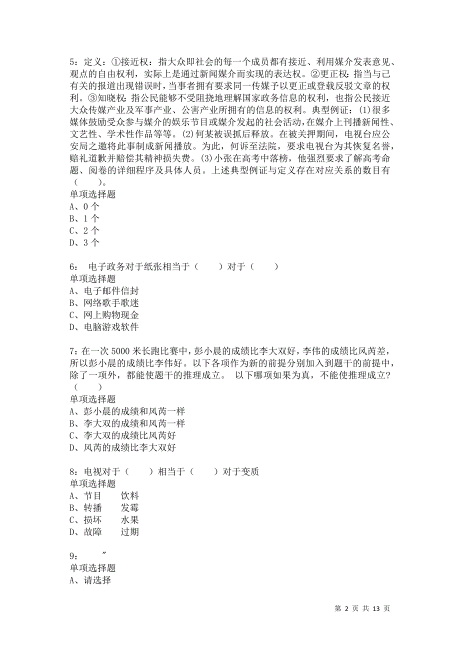 公务员《判断推理》通关试题每日练9023卷1_第2页