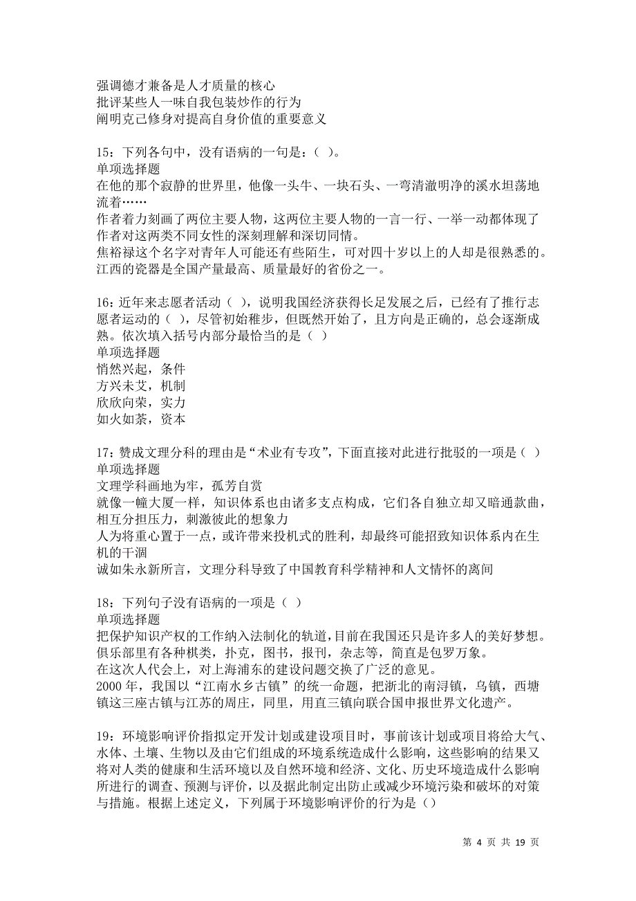 溧阳2021年事业单位招聘考试真题及答案解析卷6_第4页