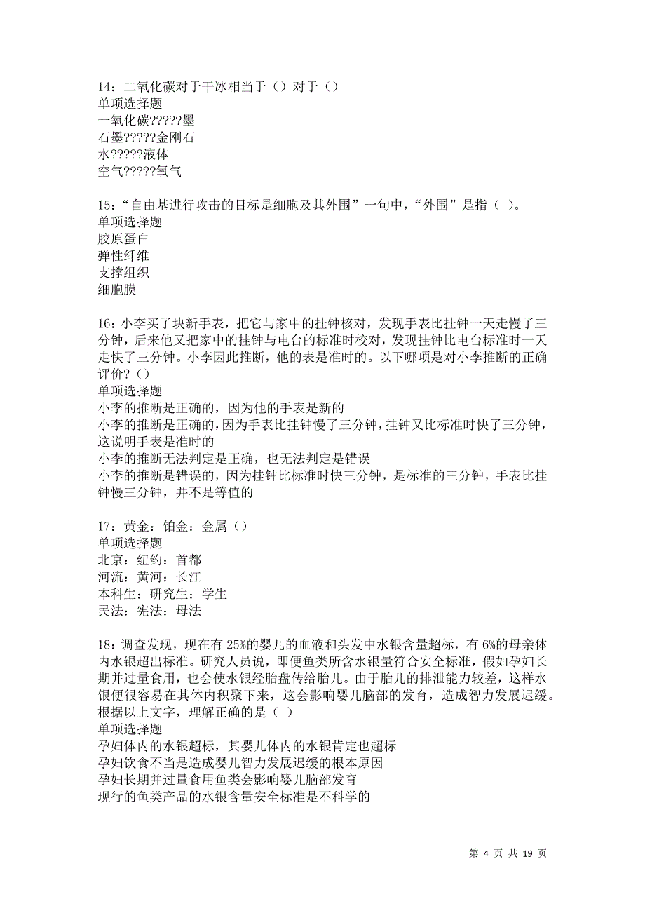 新晃事业单位招聘2021年考试真题及答案解析卷7_第4页