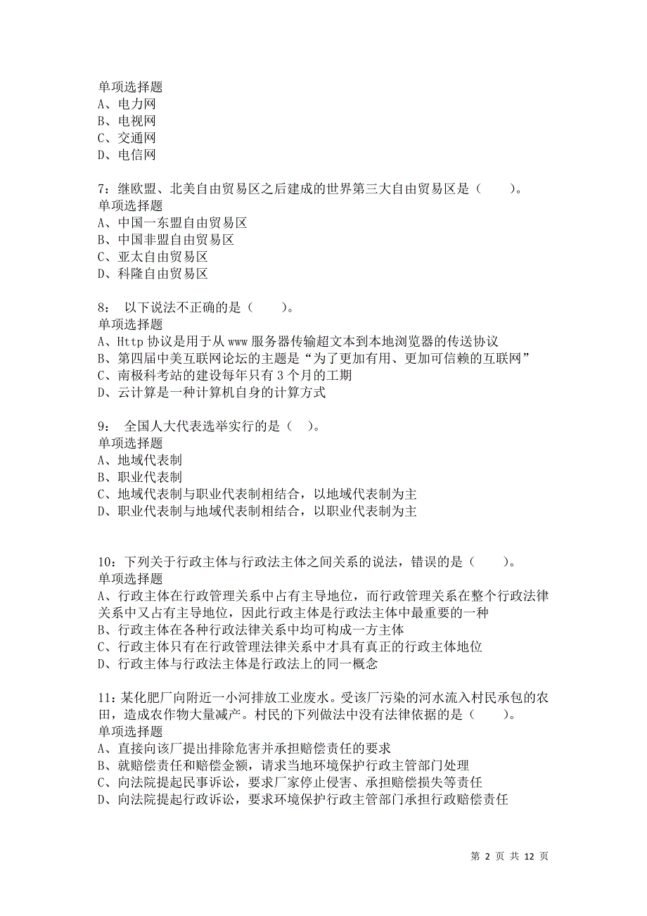 公务员《常识判断》通关试题每日练5944卷4_第2页