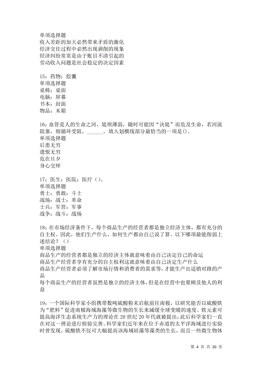 平顶山2021年事业单位招聘考试真题及答案解析卷6_第4页