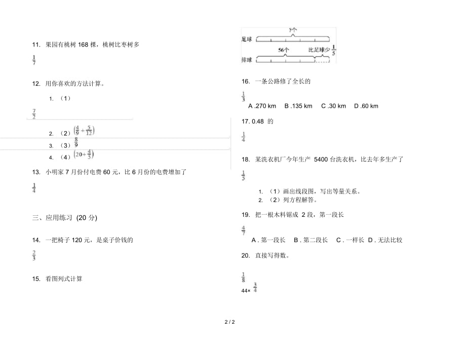 人教版人教版同步复习六年级上册小学数学二单元试卷_第2页