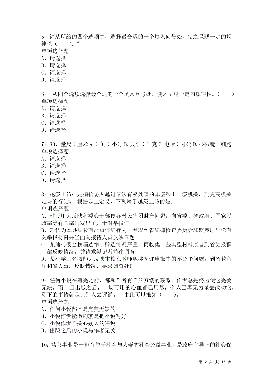 公务员《判断推理》通关试题每日练9692卷2_第2页