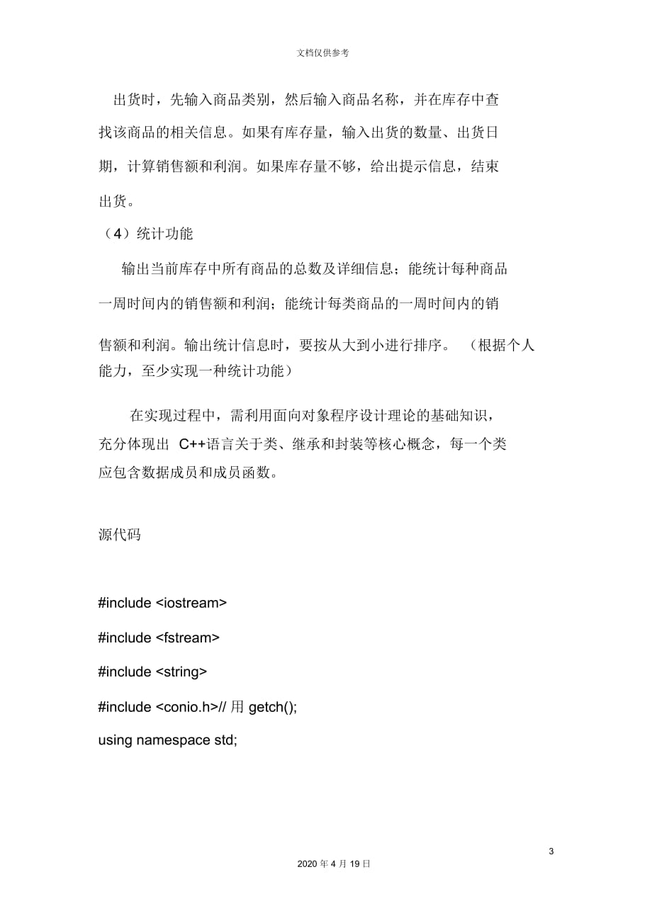 中南大学库存管理系统c_第3页