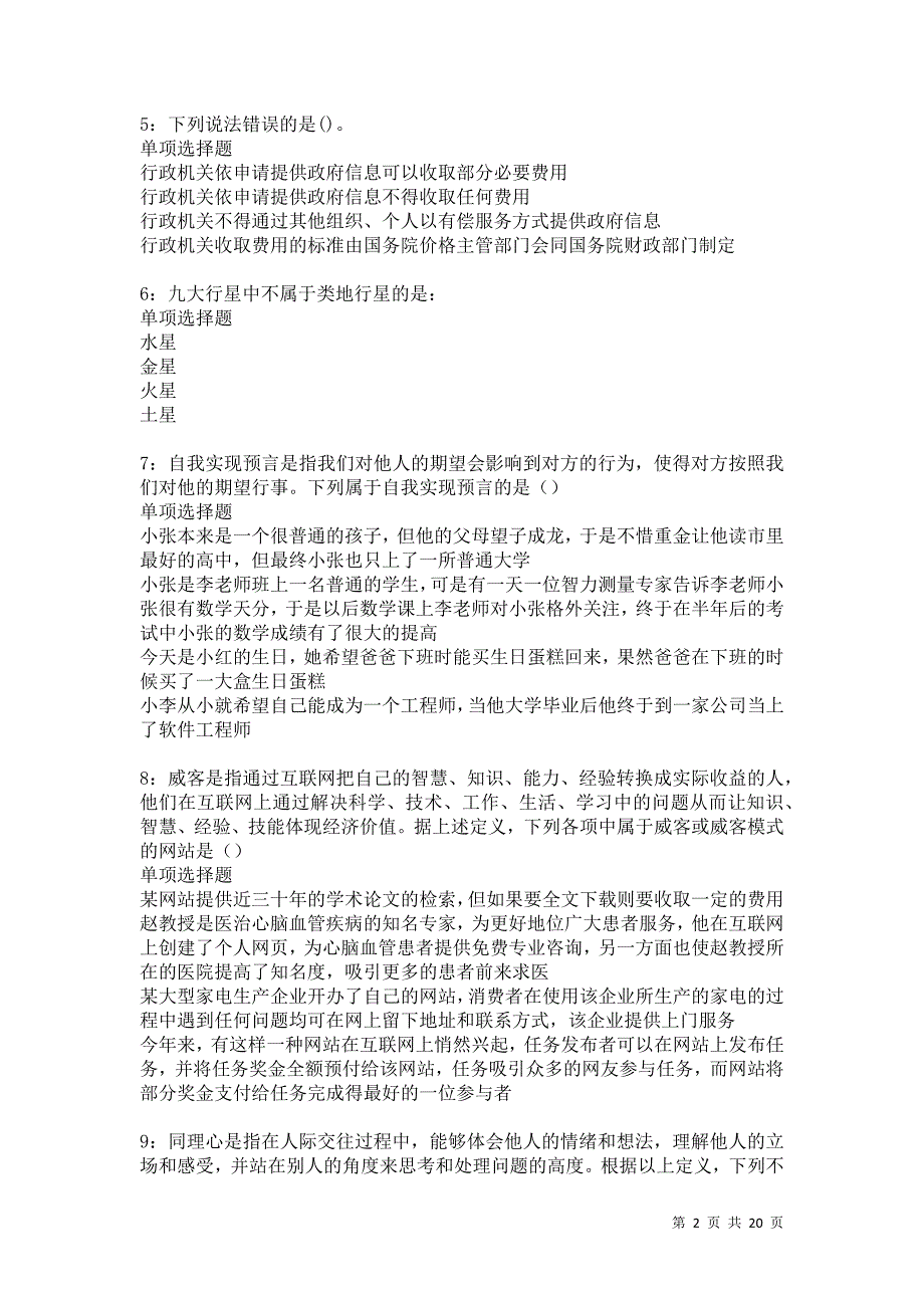 平邑2021年事业单位招聘考试真题及答案解析卷5_第2页