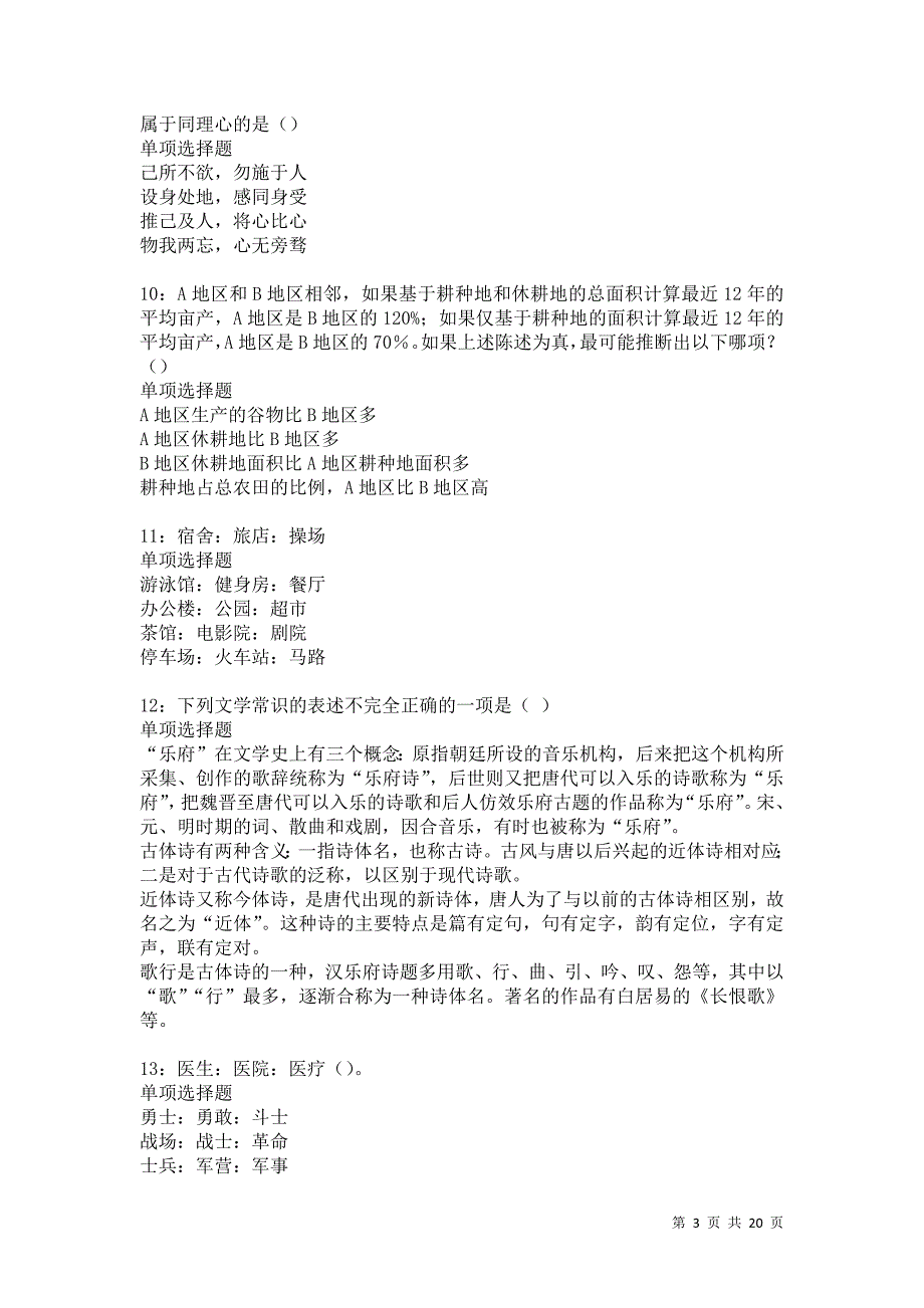 平邑2021年事业单位招聘考试真题及答案解析卷5_第3页