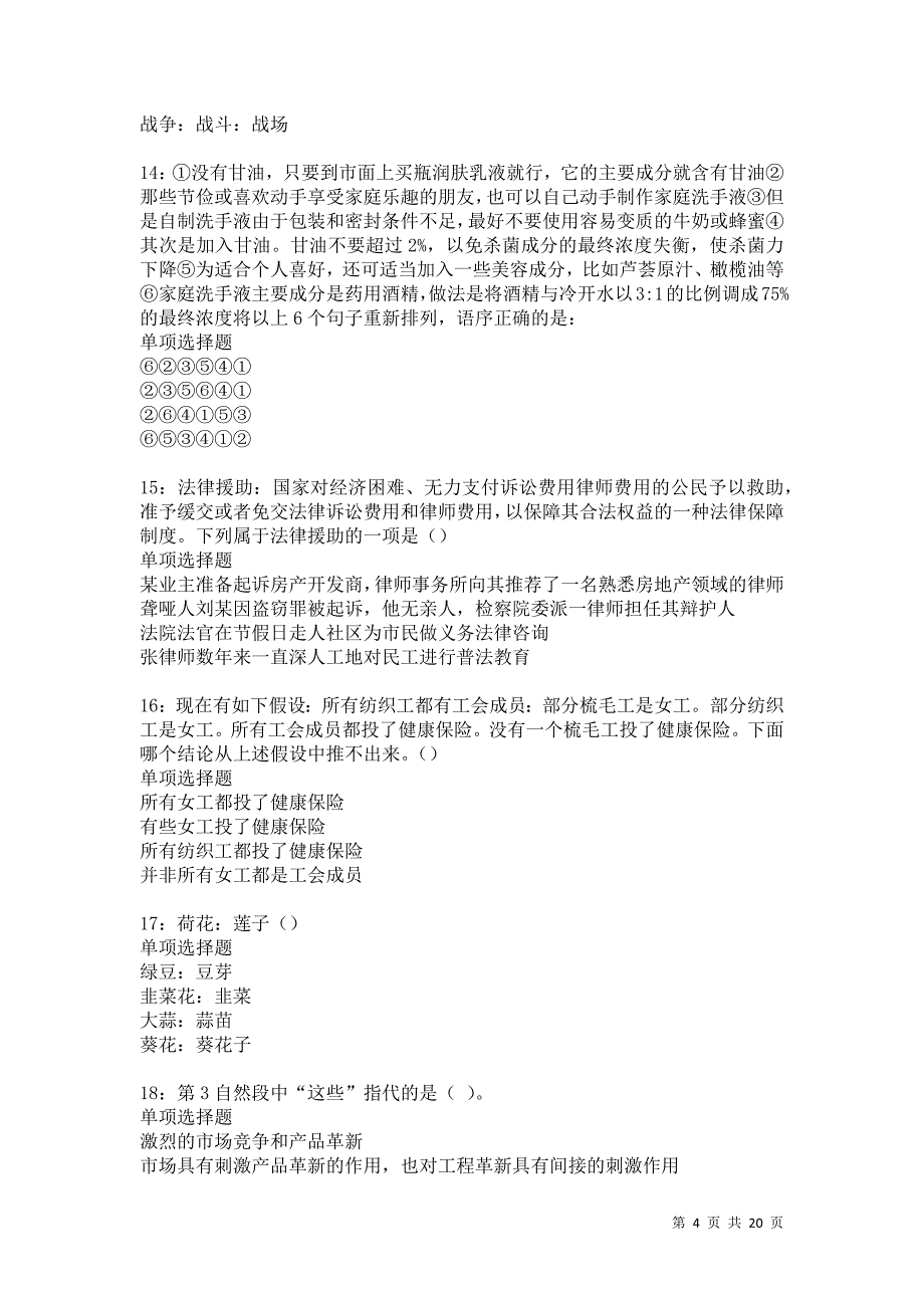 平邑2021年事业单位招聘考试真题及答案解析卷5_第4页