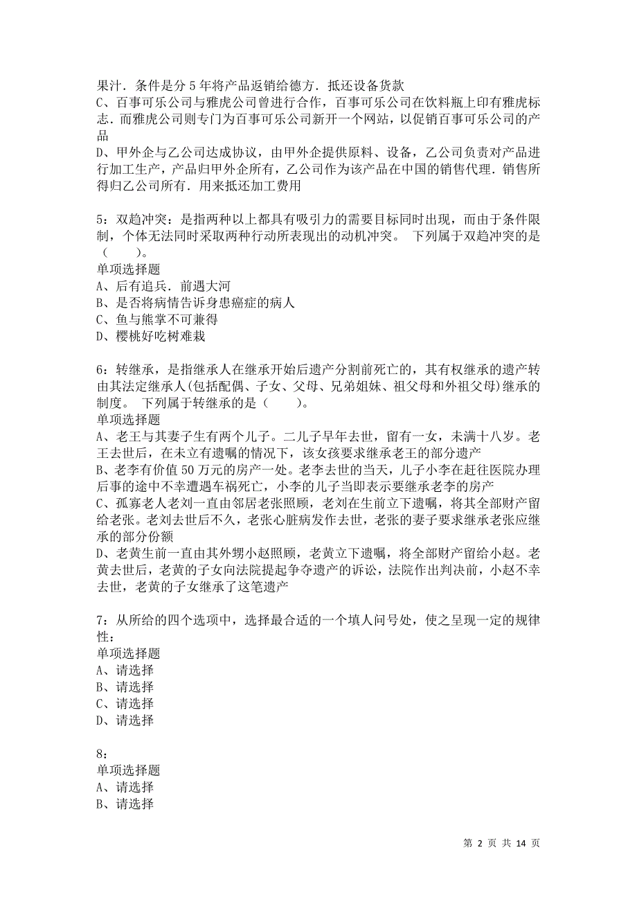 公务员《判断推理》通关试题每日练7014卷7_第2页