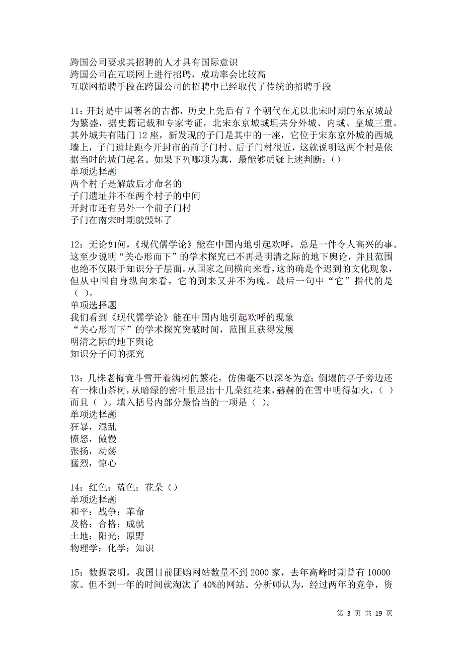 庐江2021年事业单位招聘考试真题及答案解析卷4_第3页