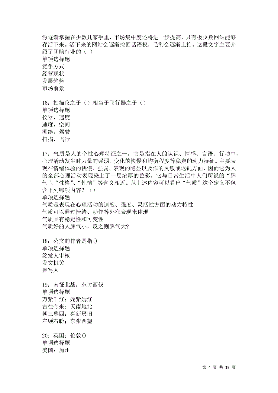 庐江2021年事业单位招聘考试真题及答案解析卷4_第4页