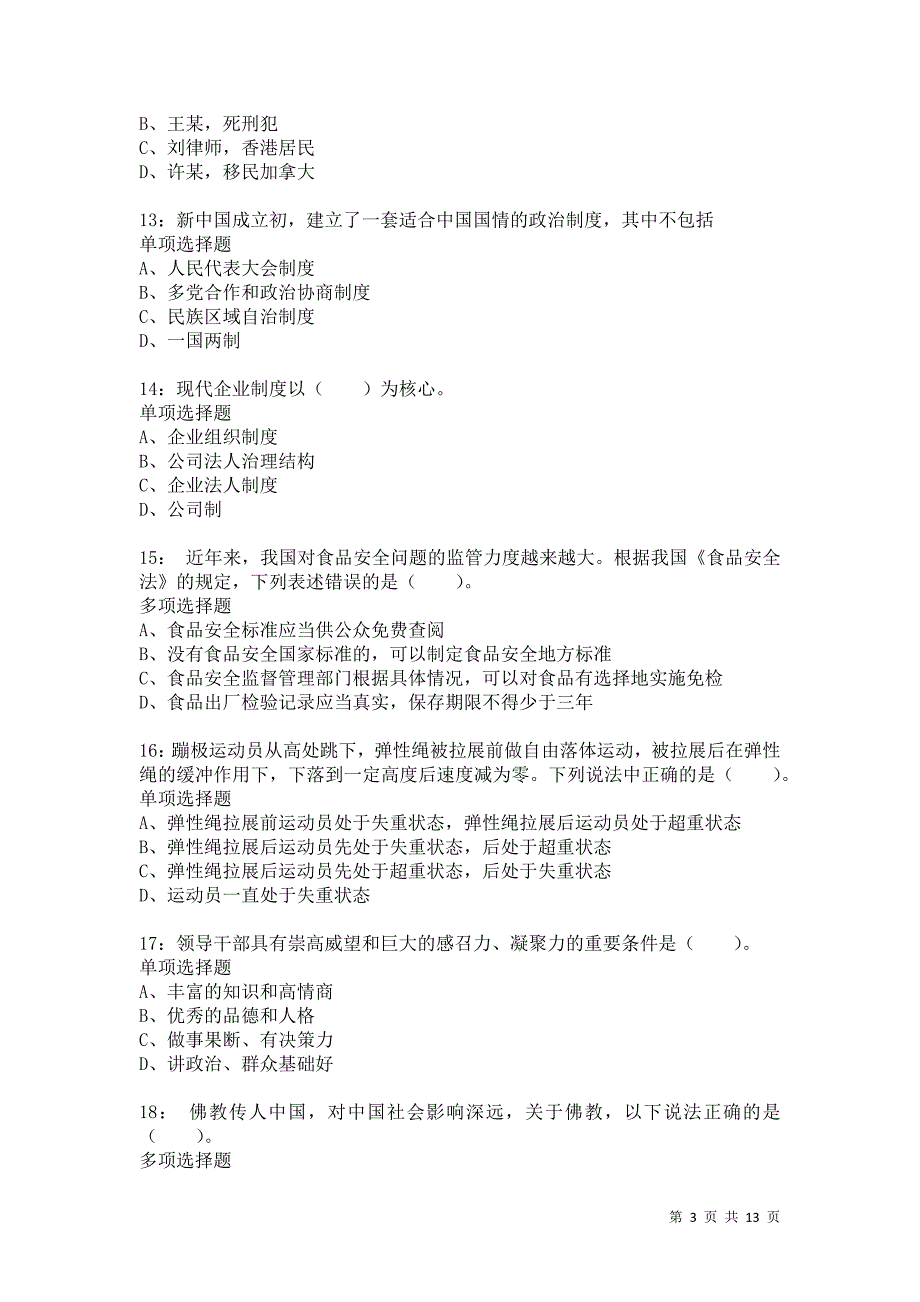 公务员《常识判断》通关试题每日练9027卷5_第3页