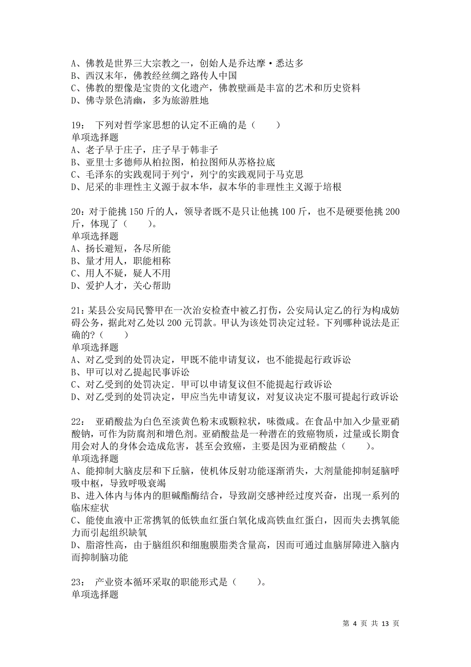 公务员《常识判断》通关试题每日练9027卷5_第4页