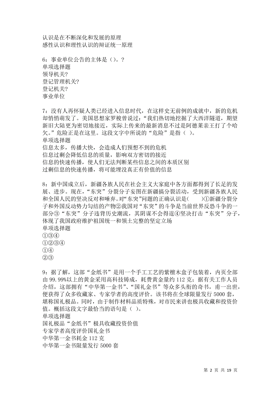 灯塔2021年事业单位招聘考试真题及答案解析卷12_第2页