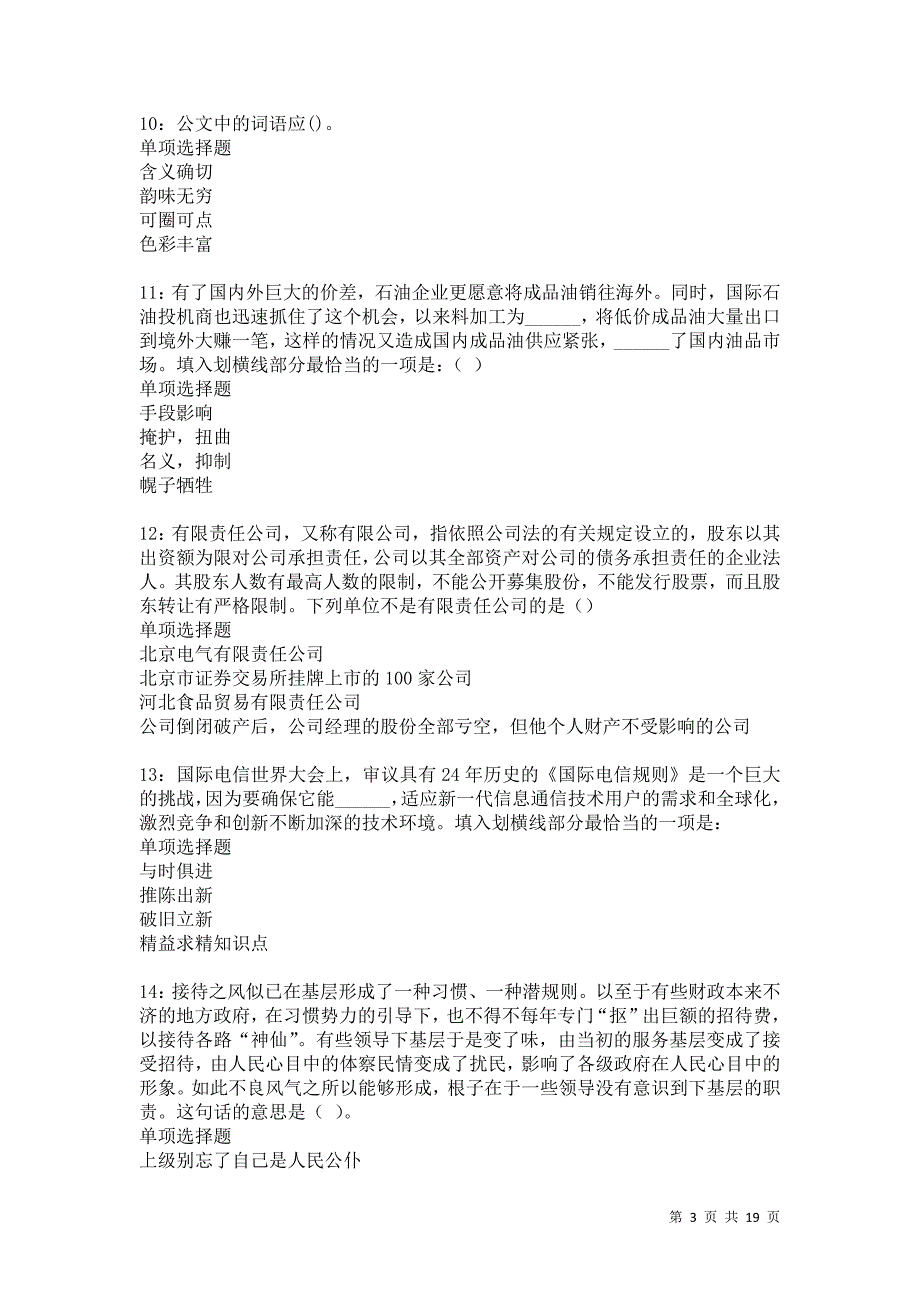 灯塔2021年事业单位招聘考试真题及答案解析卷12_第3页