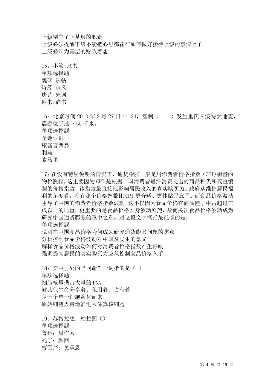 灯塔2021年事业单位招聘考试真题及答案解析卷12_第4页