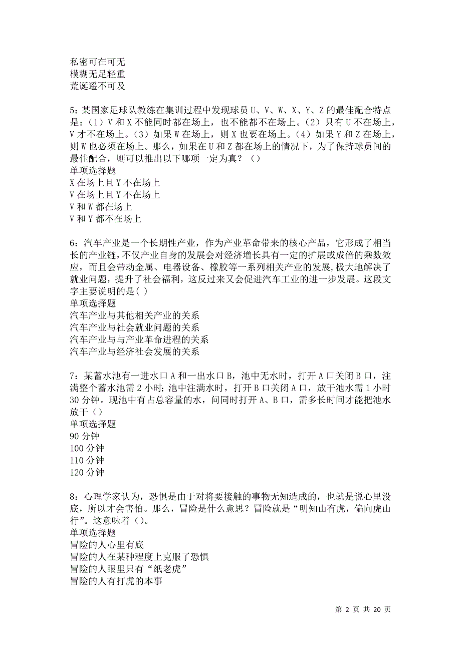 池州事业单位招聘2021年考试真题及答案解析卷1_第2页